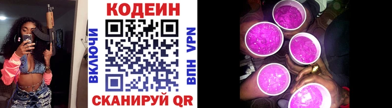 Кодеиновый сироп Lean Purple Drank  Купить  Славянск-на-Кубани 